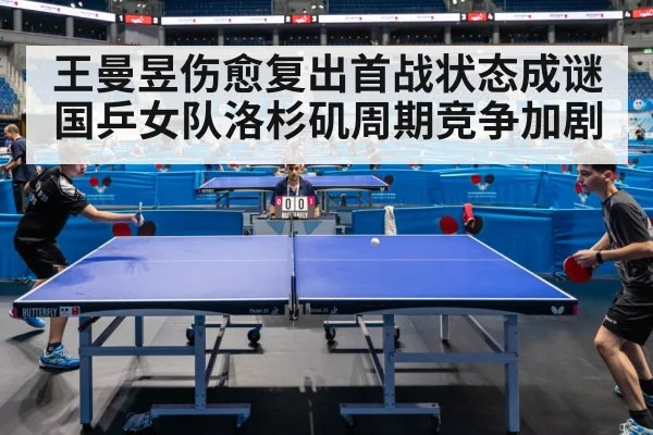 table tennis match